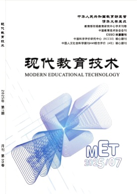 现代教育技术杂志